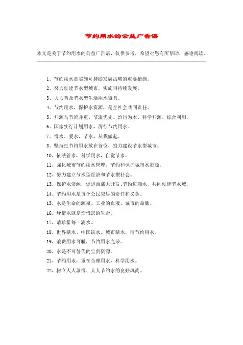节约用水的公益广告语