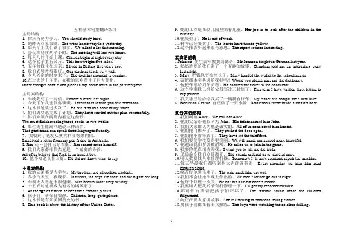 高中英语五种基本句型翻译练习答案