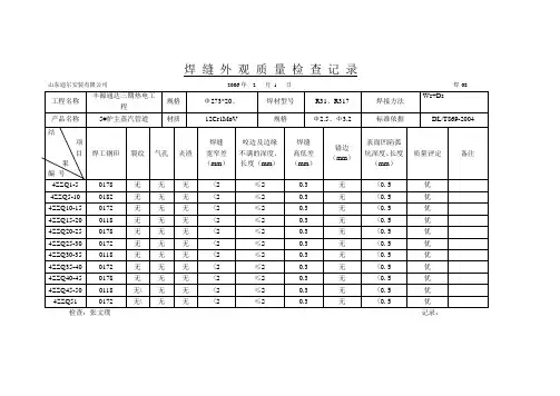 焊 缝 外 观 质 量 检 查 记 录