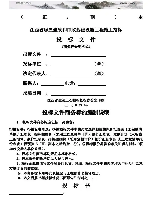 投标文件商务标