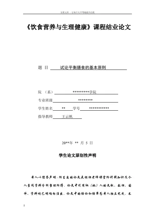 饮食营养与生理健康课程结业论文