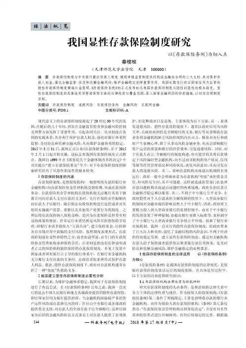 我国显性存款保险制度研究——以《存款保险条例》为切入点