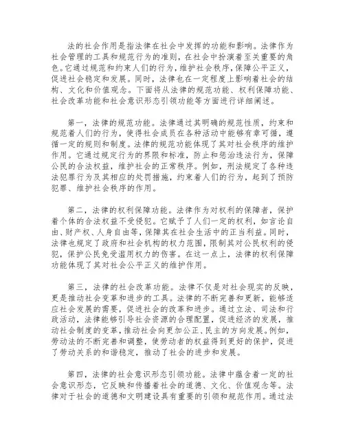 法的社会作用的概念