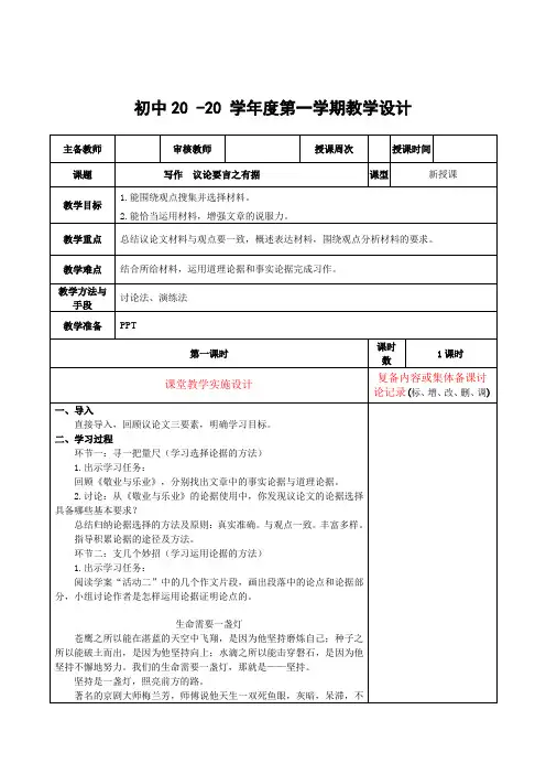 语文九年级上册习作指导课《议论要言之有据》教案