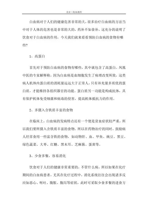 冀兆魁教授谈预防白血病的食物