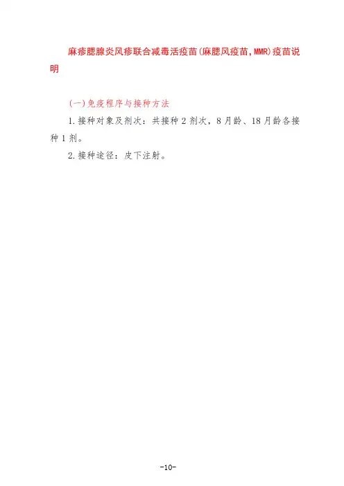 麻疹腮腺炎风疹联合减毒活疫苗疫苗说明