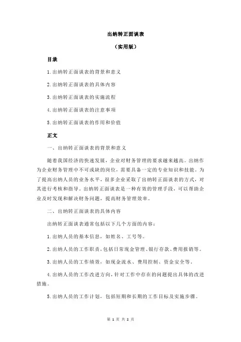 出纳转正面谈表