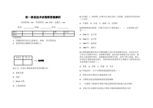 初一信息技术试卷附答案解析