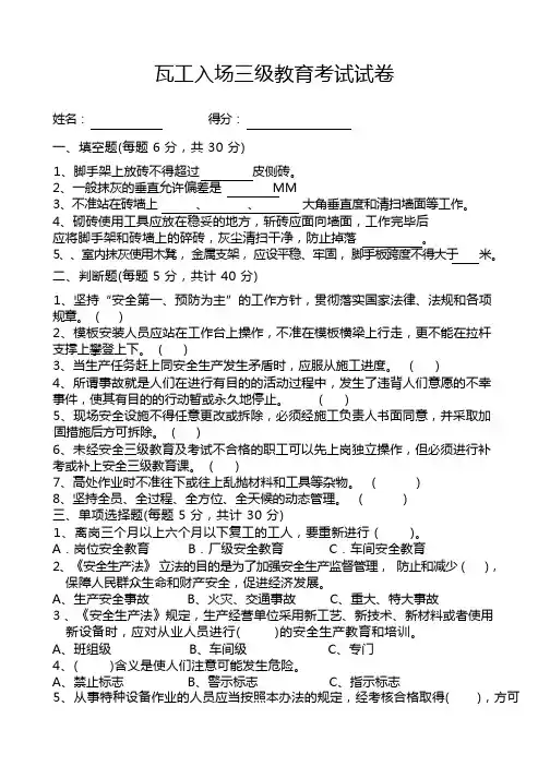 瓦工入场三级教育考试试卷及答案