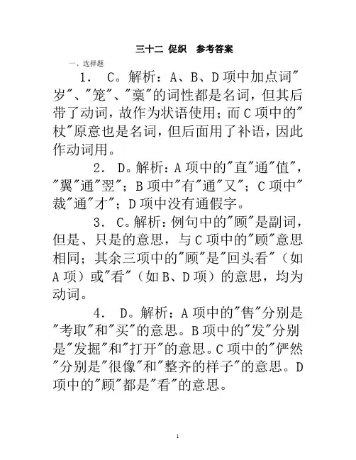促织练习题答案