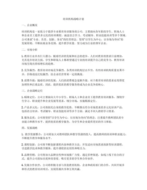 培训机构战略计划