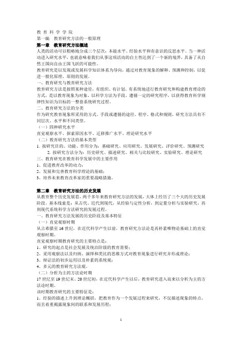 教育研究方法重点