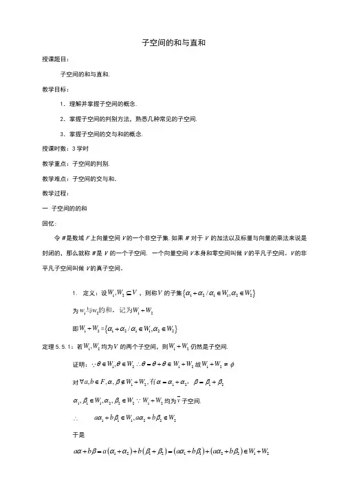 子空间的和与直和