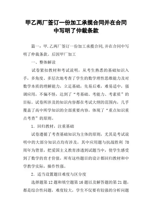 甲乙两厂签订一份加工承揽合同并在合同中写明了仲裁条款