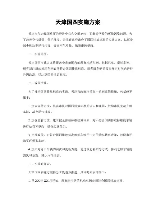 天津国四实施方案