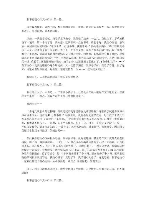 我不再粗心作文400字(10篇)