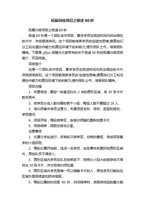 拓展训练项目之极速60秒