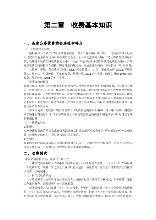 高速收费基本知识