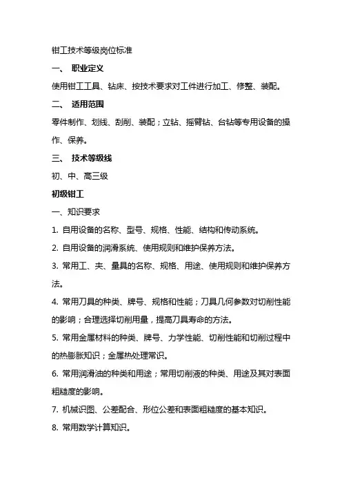 钳工技能等级