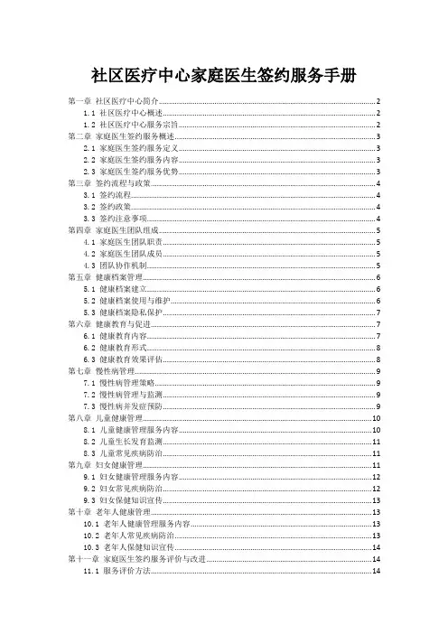 社区医疗中心家庭医生签约服务手册