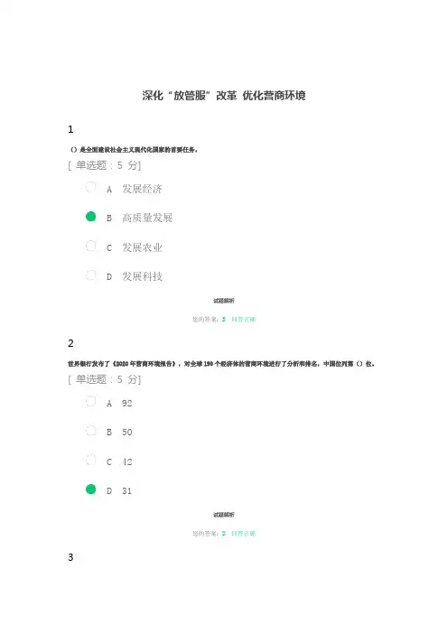 深化“放管服”改革优化营商环境(高级工程师考题)