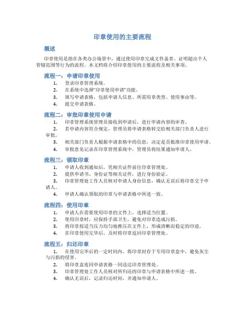 印章使用的主要流程