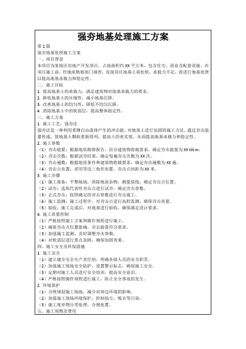 强夯地基处理施工方案