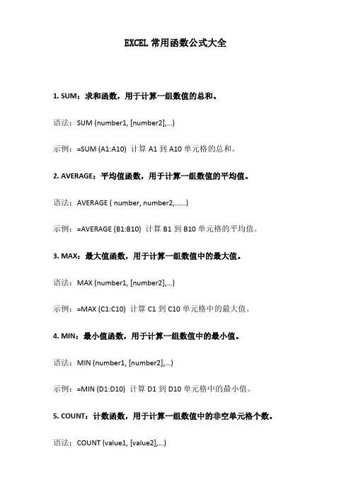 EXCEL常用函数公式大全(100条超实用)