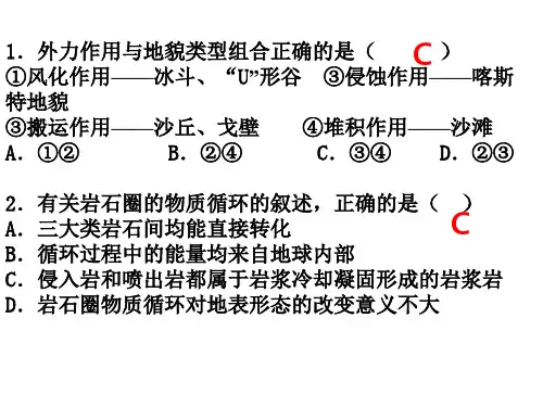 4.1营造地表形态的力量习题