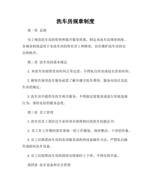 洗车房规章制度