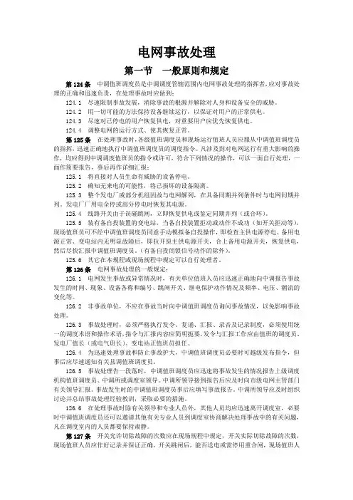 电网事故处理