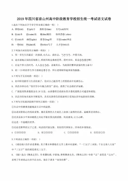 2019年四川省凉山州中考语文试题（原卷版）