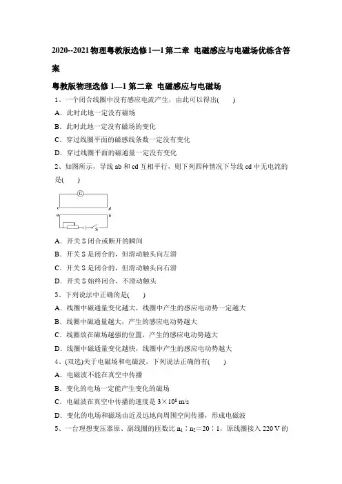 2020-2021高二上学期物理粤教版选修1-1第二章 电磁感应与电磁场优练含答案