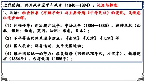 高三历史 02中国近代史阶段特征