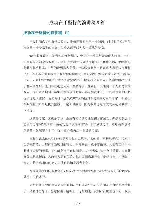 成功在于坚持的演讲稿6篇