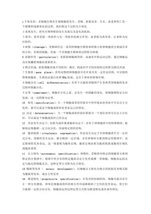 发育生物学_重点总结