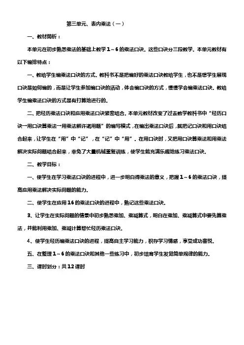 苏教版二年级数学上册各单元教材分析