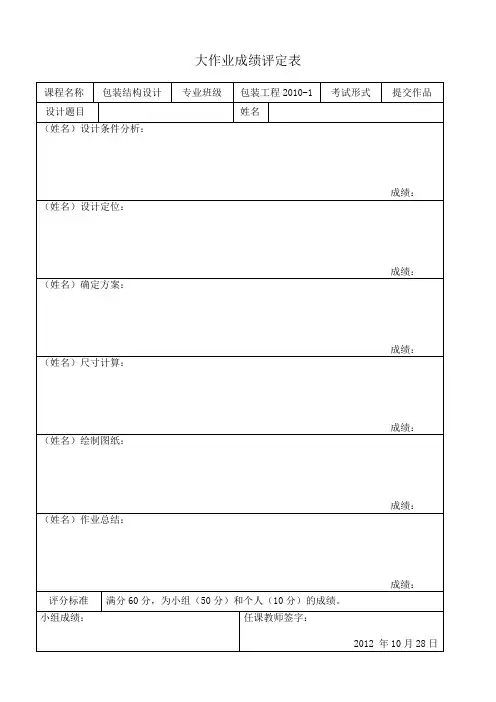 大作业成绩评定表-新