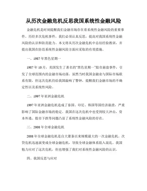 从历次金融危机反思我国系统性金融风险