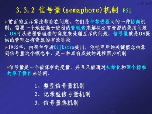 操作系统5--信号量机制