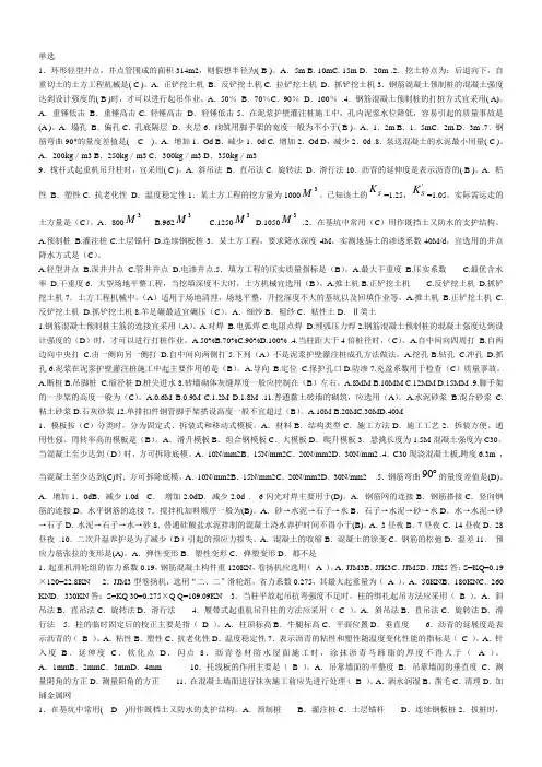 建筑施工技术单选汇总