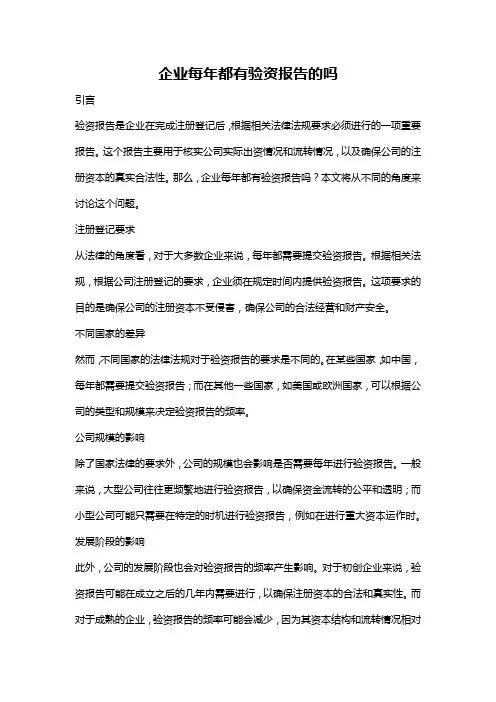 企业每年都有验资报告的吗