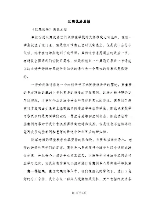 以案说法总结（2篇）