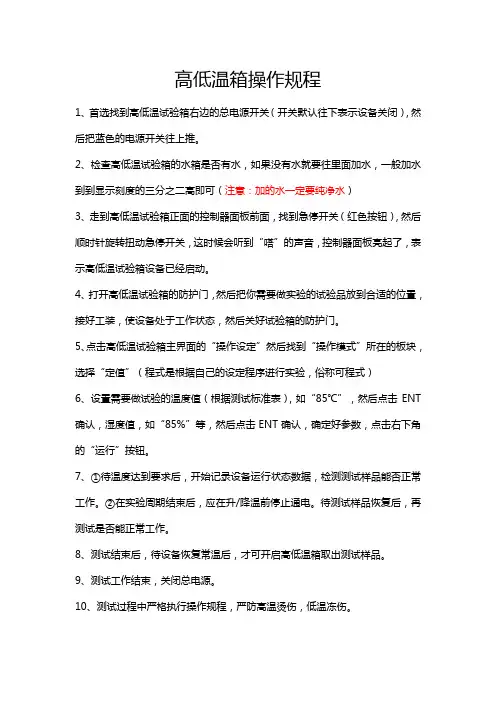 高低温箱操作规程