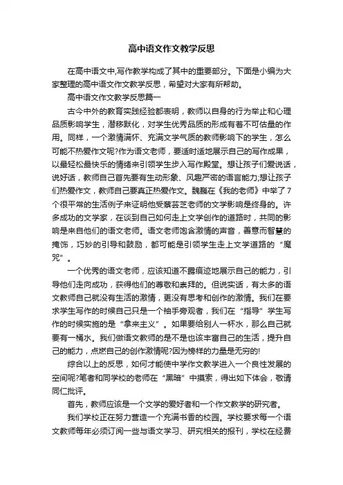 高中语文作文教学反思