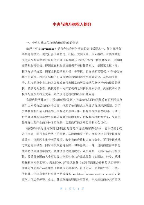 中央与地方税收入划分