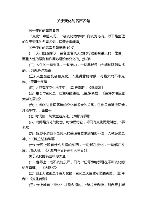 关于变化的名言名句