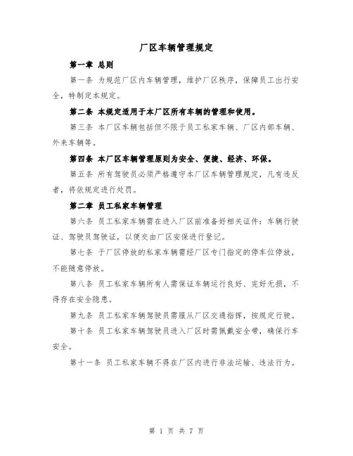 厂区车辆管理规定（四篇）