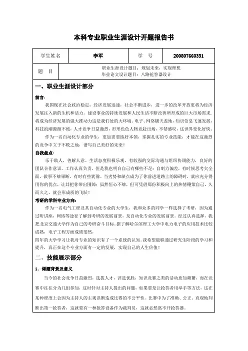 抢答器设计-开题报告