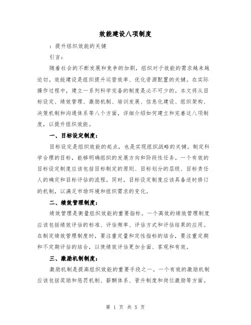 效能建设八项制度(三篇)